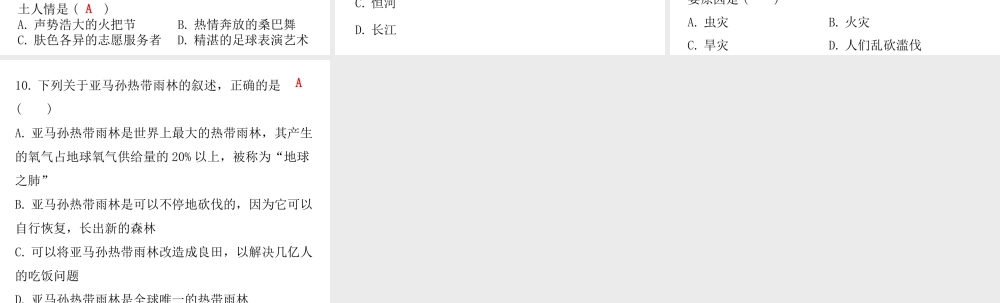 （广东专版）七年级地理下册 第九章 第二节 巴西课堂十分钟课件 （新版）新人教版-（新版）新人教版初中七年级下册地理课件