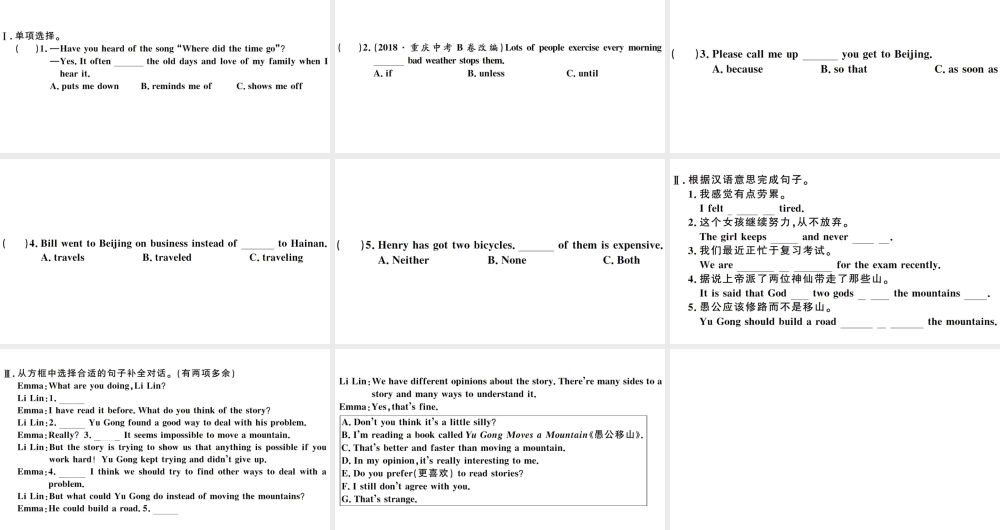（山西专版）八年级英语下册 Unit 6 An old man tried to move the mountains第一课时习题课件（新版）人教新目标版-（新版）人教新目标版初中八年级下册英语课件