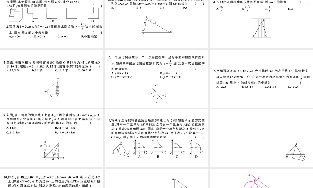 （安徽专级数学下学期期末检测卷课件（新版）新人教版-（新版）新人教级全册数学课件