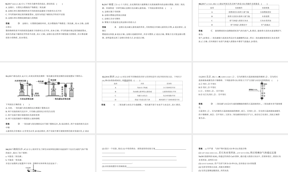 （安徽专用）中考化学复习 专题二 碳和碳的氧化物（试卷部分）课件-人教版初中九年级全册化学课件