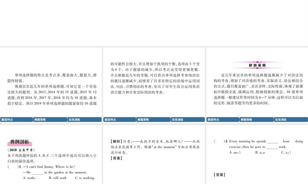 （宜宾专版）中考英语总复习 第3部分 中考题型攻略篇 题型2 单项选择（精讲）课件-人教版初中九年级全册英语课件