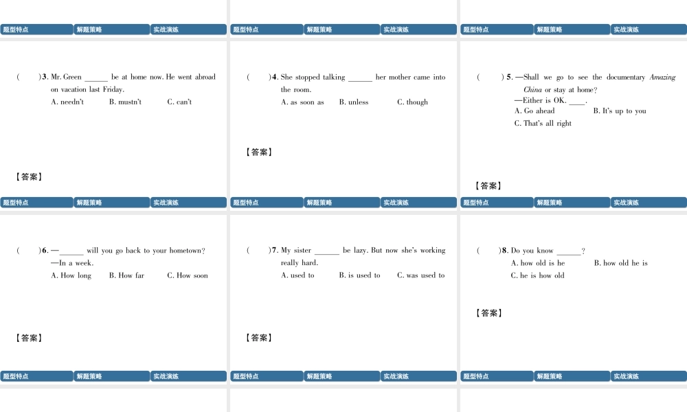 （宜宾专版）中考英语总复习 第3部分 中考题型攻略篇 题型2 单项选择（精讲）课件-人教版初中九年级全册英语课件