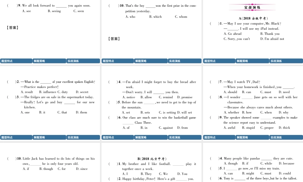 （宜宾专版）中考英语总复习 第3部分 中考题型攻略篇 题型2 单项选择（精讲）课件-人教版初中九年级全册英语课件