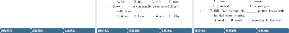 （宜宾专版）中考英语总复习 第3部分 中考题型攻略篇 题型2 单项选择（精讲）课件-人教版初中九年级全册英语课件