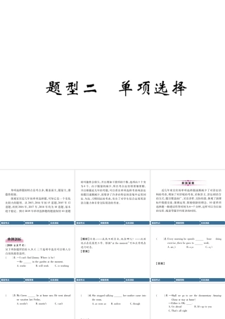 （宜宾专版）中考英语总复习 第3部分 中考题型攻略篇 题型2 单项选择（精讲）课件-人教版初中九年级全册英语课件