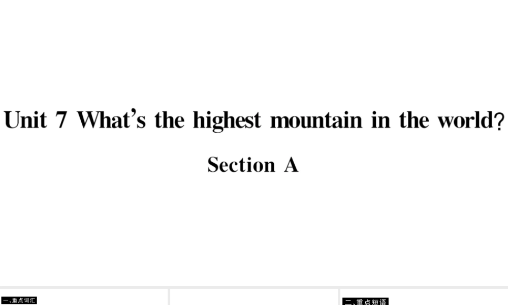 （山西专版）八年级英语下册 Unit 7 What’s the highest mountain in the world Section A习题课件（新版）人教新目标版-（新版）人教新目标版初中八年级下册英语课件