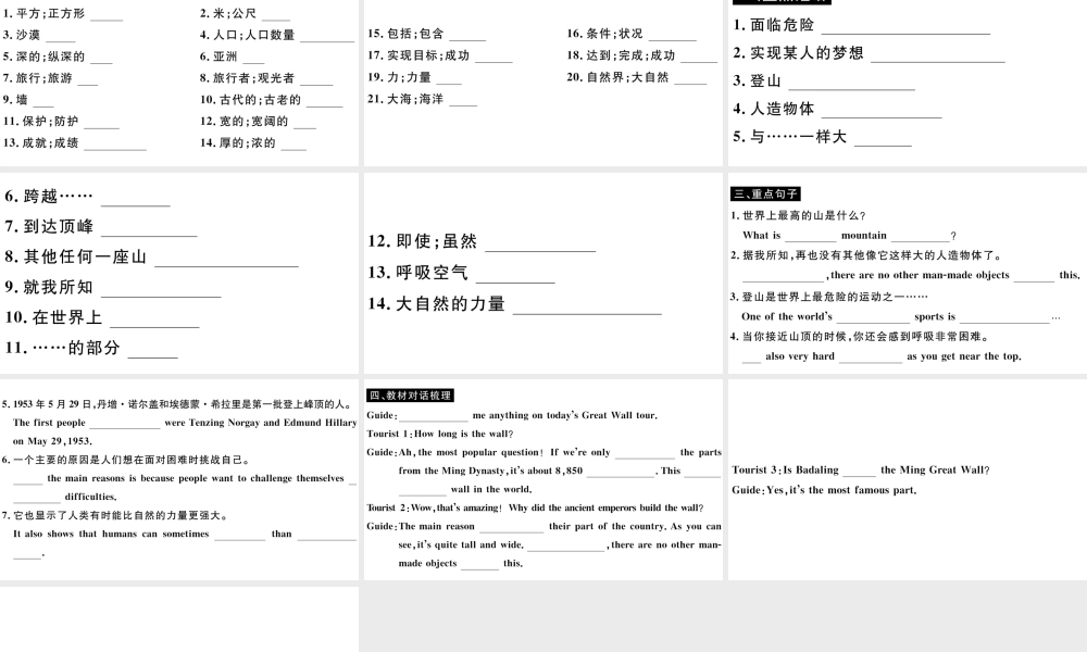 （山西专版）八年级英语下册 Unit 7 What’s the highest mountain in the world Section A习题课件（新版）人教新目标版-（新版）人教新目标版初中八年级下册英语课件