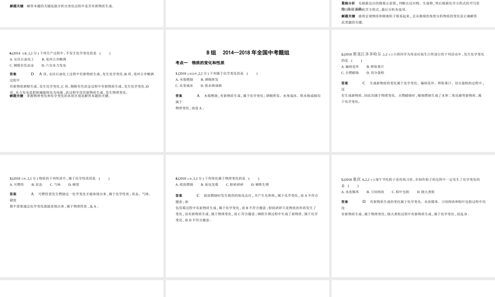 （安徽专用）中考化学复习 专题九 物质的变化和性质 化学反应类型（试卷部分）课件-人教版初中九年级全册化学课件