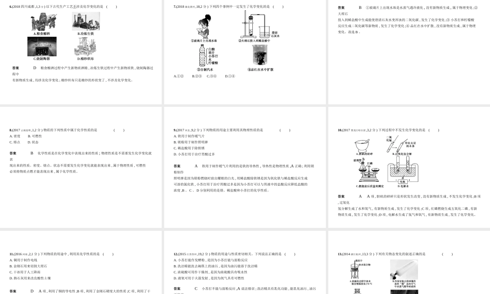 （安徽专用）中考化学复习 专题九 物质的变化和性质 化学反应类型（试卷部分）课件-人教版初中九年级全册化学课件