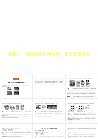 （安徽专用）中考化学复习 专题九 物质的变化和性质 化学反应类型（试卷部分）课件-人教版初中九年级全册化学课件