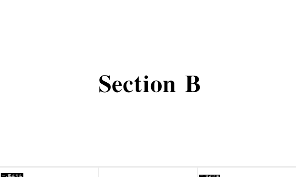 （山西专版）八年级英语下册 Unit 7 What’s the highest mountain in the world Section B习题课件（新版）人教新目标版-（新版）人教新目标版初中八年级下册英语课件