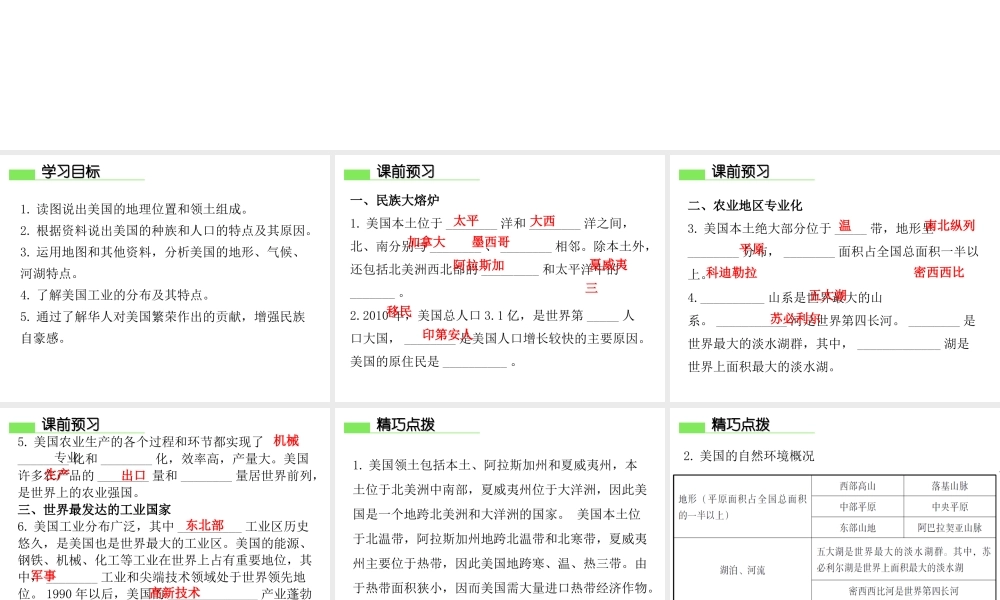 （广东专版）七年级地理下册 第九章 第一节 美国导学练课件 （新版）新人教版-（新版）新人教版初中七年级下册地理课件