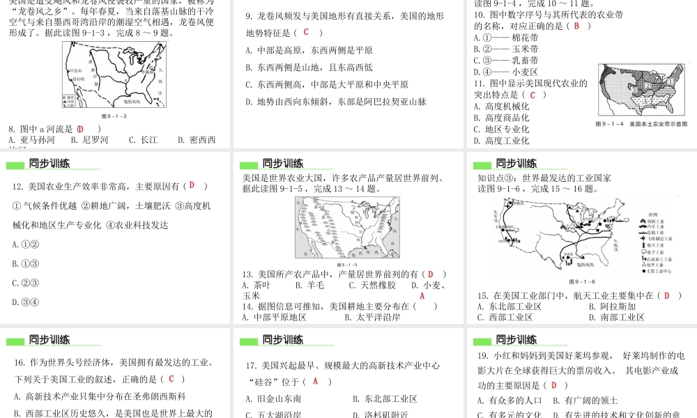 （广东专版）七年级地理下册 第九章 第一节 美国导学练课件 （新版）新人教版-（新版）新人教版初中七年级下册地理课件
