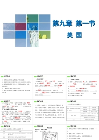 （广东专版）七年级地理下册 第九章 第一节 美国导学练课件 （新版）新人教版-（新版）新人教版初中七年级下册地理课件
