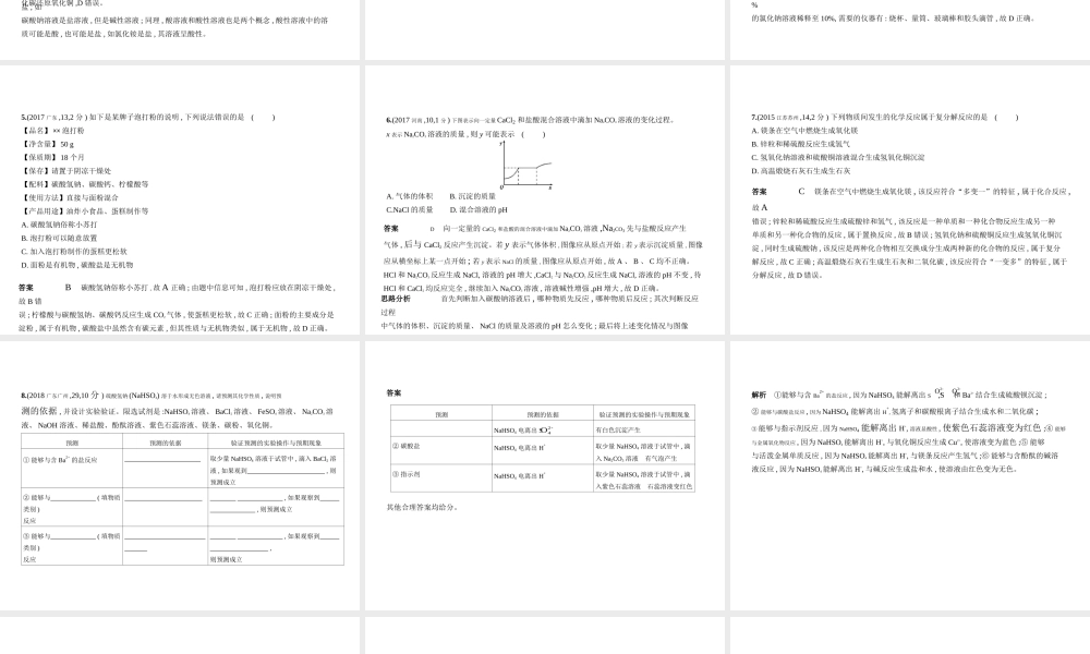 （安徽专用）中考化学复习 专题六 盐 化肥（试卷部分）课件-人教版初中九年级全册化学课件