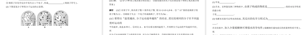 （安徽专用）中考化学复习 专题七 微粒构成物质 化合价和化学式（试卷部分）课件-人教版初中九年级全册化学课件