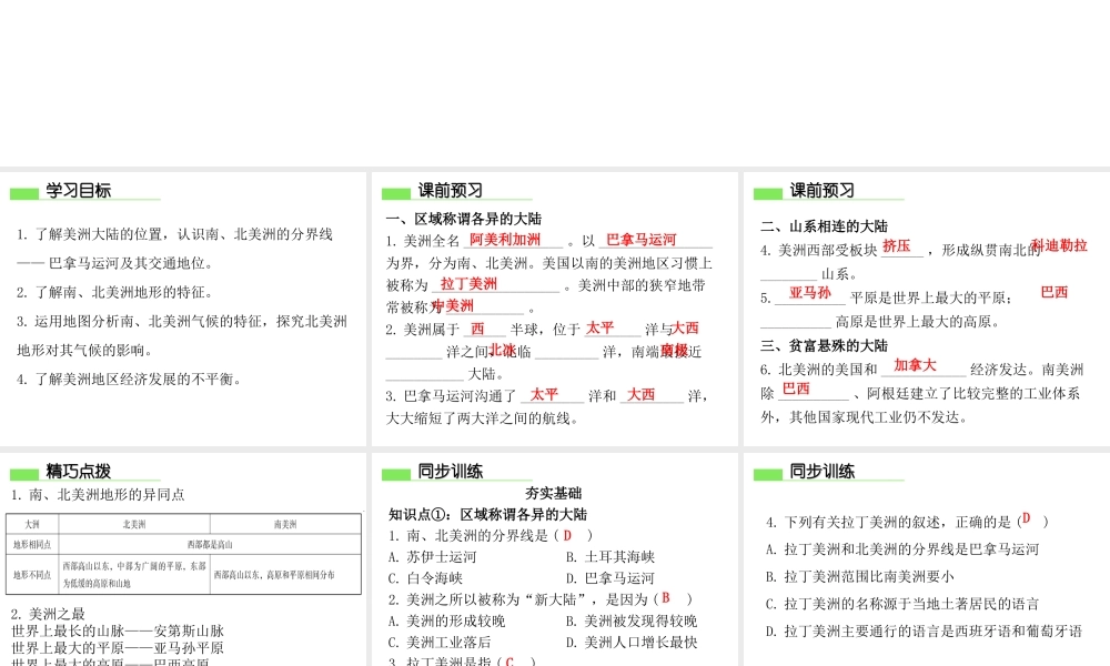 （广东专版）七年级地理下册 第九章 第一节 美洲概述习题课件 （新版）粤教版-（新版）粤教版初中七年级下册地理课件
