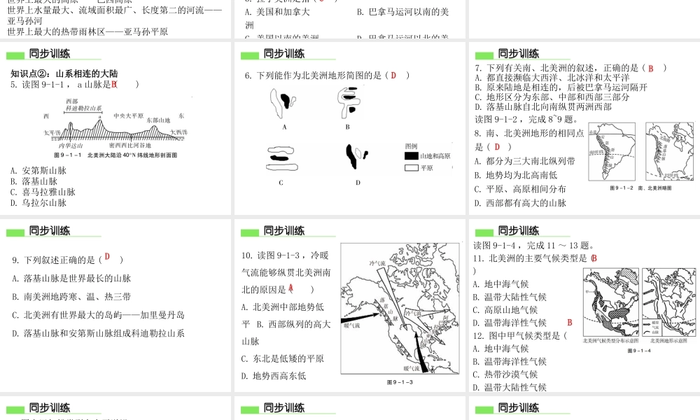 （广东专版）七年级地理下册 第九章 第一节 美洲概述习题课件 （新版）粤教版-（新版）粤教版初中七年级下册地理课件