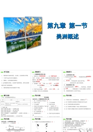 （广东专版）七年级地理下册 第九章 第一节 美洲概述习题课件 （新版）粤教版-（新版）粤教版初中七年级下册地理课件