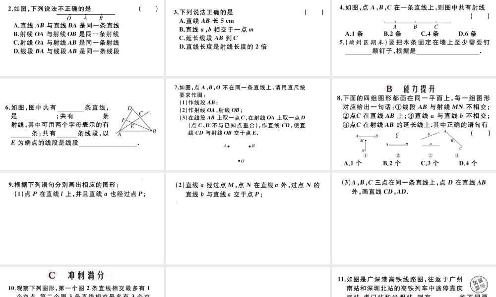 （广东专版）七年级数学上册 第四章 几何图形初步4.4直线，射线，线段习题课件 （新版）新人教版-（新版）新人教版初中七年级上册数学课件