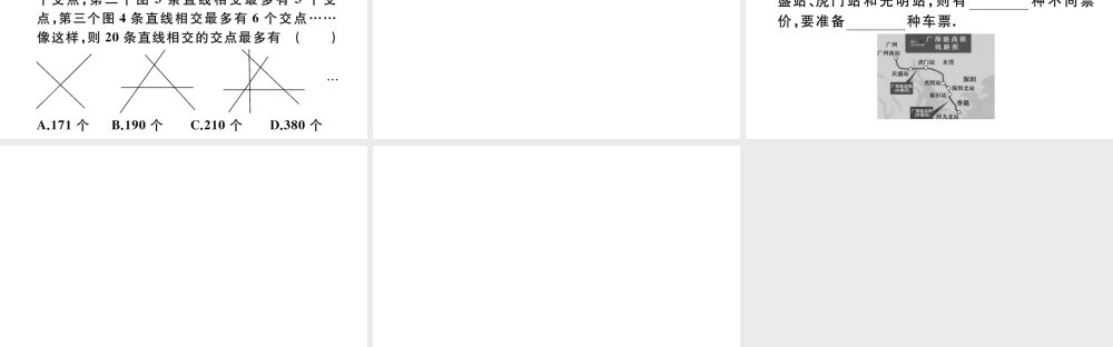 （广东专版）七年级数学上册 第四章 几何图形初步4.4直线，射线，线段习题课件 （新版）新人教版-（新版）新人教版初中七年级上册数学课件