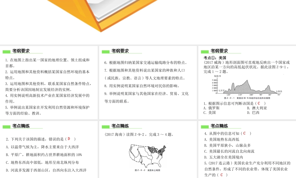 （广东专版）七年级地理下册 第九章 西半球的国家章末复习课件 （新版）新人教版-（新版）新人教版初中七年级下册地理课件