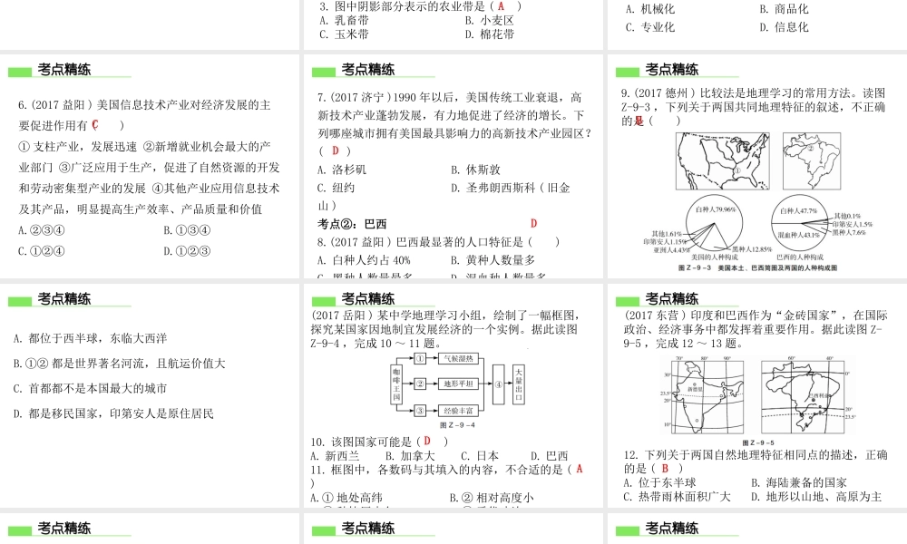 （广东专版）七年级地理下册 第九章 西半球的国家章末复习课件 （新版）新人教版-（新版）新人教版初中七年级下册地理课件