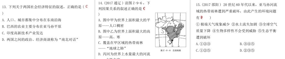 （广东专版）七年级地理下册 第九章 西半球的国家章末复习课件 （新版）新人教版-（新版）新人教版初中七年级下册地理课件