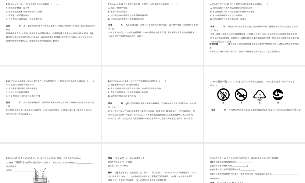 （安徽专用）中考化学复习 专题三 水 溶液（试卷部分）课件-人教版初中九年级全册化学课件