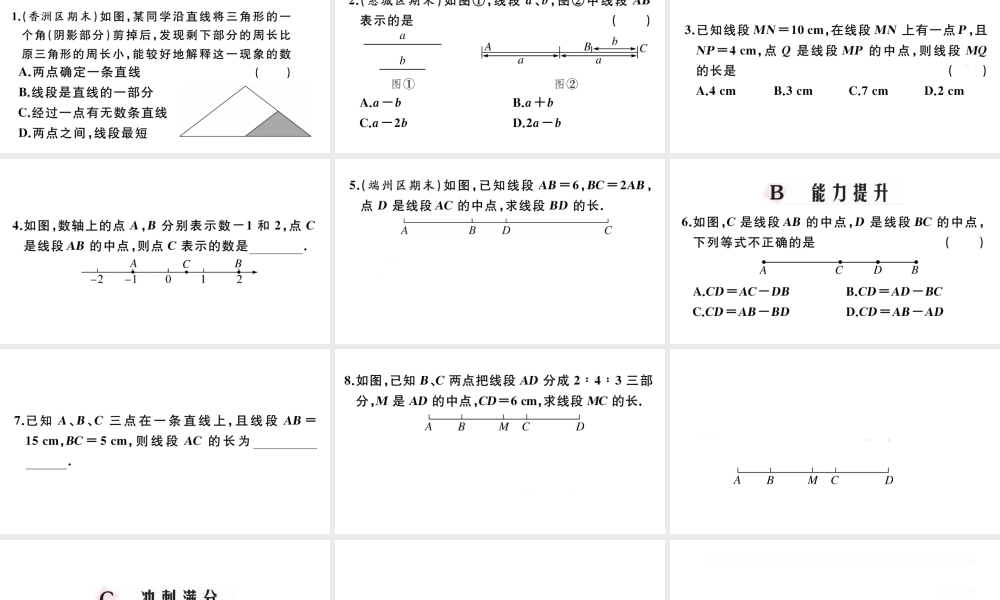 （广东专版）七年级数学上册 第四章 几何图形初步4.5直线，射线，线段习题课件 （新版）新人教版-（新版）新人教版初中七年级上册数学课件