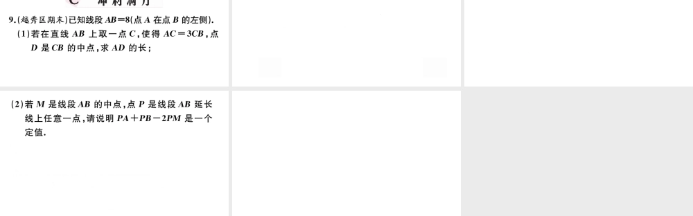 （广东专版）七年级数学上册 第四章 几何图形初步4.5直线，射线，线段习题课件 （新版）新人教版-（新版）新人教版初中七年级上册数学课件