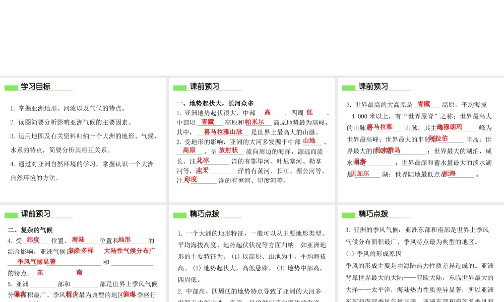 （广东专版）七年级地理下册 第六章 第二节 自然环境导学练课件 （新版）新人教版-（新版）新人教版初中七年级下册地理课件