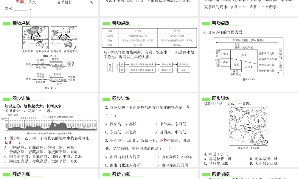 （广东专版）七年级地理下册 第六章 第二节 自然环境导学练课件 （新版）新人教版-（新版）新人教版初中七年级下册地理课件