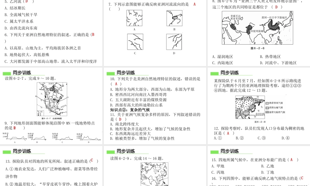 （广东专版）七年级地理下册 第六章 第二节 自然环境导学练课件 （新版）新人教版-（新版）新人教版初中七年级下册地理课件