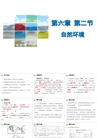 （广东专版）七年级地理下册 第六章 第二节 自然环境导学练课件 （新版）新人教版-（新版）新人教版初中七年级下册地理课件