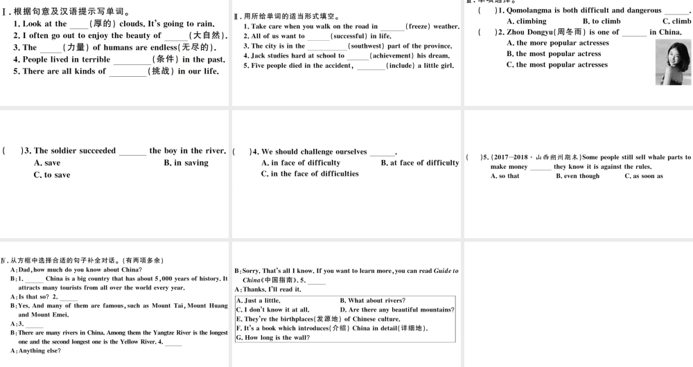 （山西专版）八年级英语下册 Unit 7 What’s the highest mountain in the world第二课时习题课件（新版）人教新目标版-（新版）人教新目标版初中八年级下册英语课件