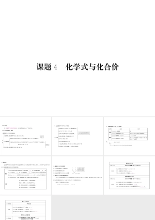 （安徽专用）秋九年级化学上册 第4单元 自然界的水 课题4 化学式与化合价课件 （新版）新人教版-（新版）新人教版初中九年级上册化学课件