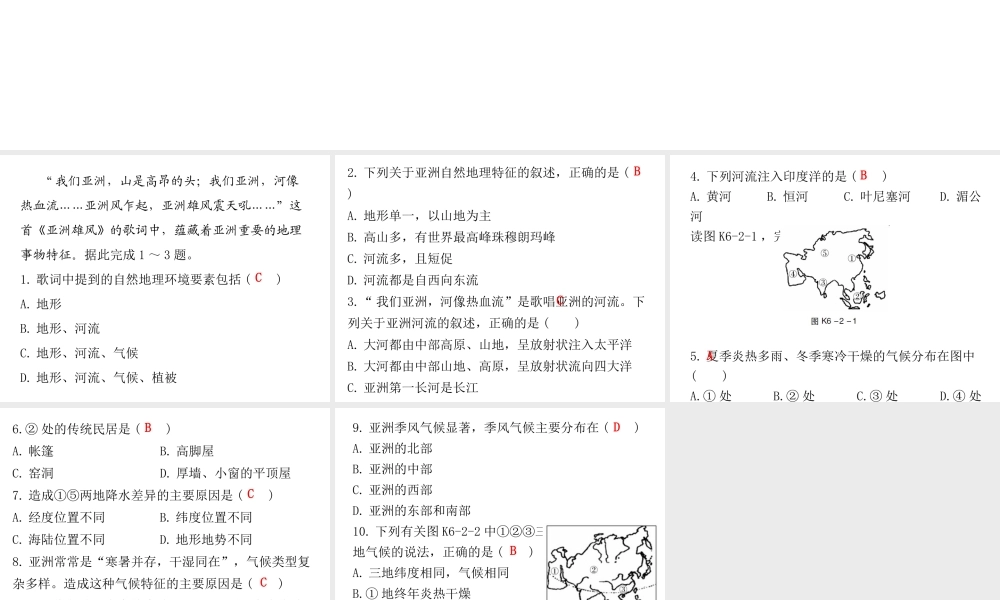 （广东专版）七年级地理下册 第六章 第二节 自然环境课堂十分钟课件 （新版）新人教版-（新版）新人教版初中七年级下册地理课件