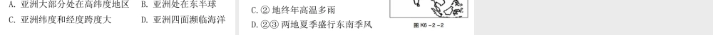 （广东专版）七年级地理下册 第六章 第二节 自然环境课堂十分钟课件 （新版）新人教版-（新版）新人教版初中七年级下册地理课件