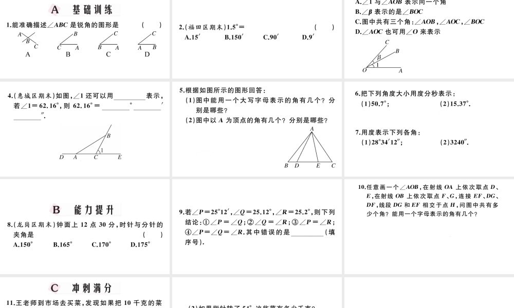 （广东专版）七年级数学上册 第四章 几何图形初步4.6角习题课件 （新版）新人教版-（新版）新人教版初中七年级上册数学课件