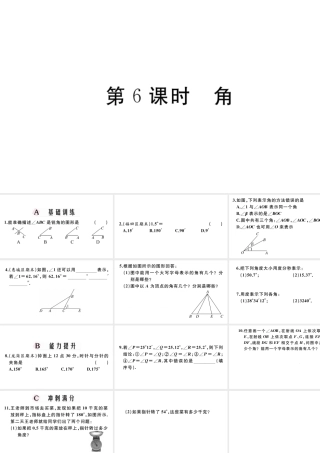 （广东专版）七年级数学上册 第四章 几何图形初步4.6角习题课件 （新版）新人教版-（新版）新人教版初中七年级上册数学课件