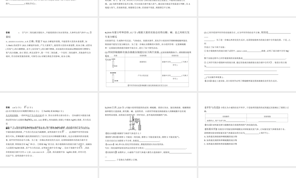 （安徽专用）中考化学复习 专题十八 实验探究题（试卷部分）课件-人教版初中九年级全册化学课件