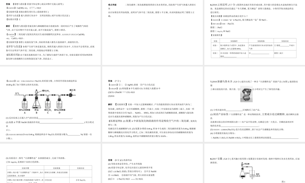 （安徽专用）中考化学复习 专题十八 实验探究题（试卷部分）课件-人教版初中九年级全册化学课件