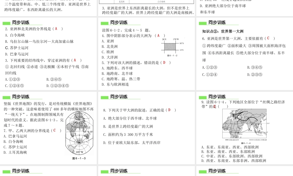 （广东专版）七年级地理下册 第六章 第一节 位置和范围导学练课件 （新版）新人教版-（新版）新人教版初中七年级下册地理课件