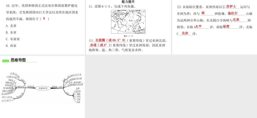 （广东专版）七年级地理下册 第六章 第一节 位置和范围导学练课件 （新版）新人教版-（新版）新人教版初中七年级下册地理课件