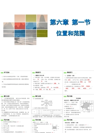 （广东专版）七年级地理下册 第六章 第一节 位置和范围导学练课件 （新版）新人教版-（新版）新人教版初中七年级下册地理课件