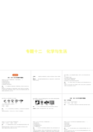 （安徽专用）中考化学复习 专题十二 化学与生活（试卷部分）课件-人教版初中九年级全册化学课件