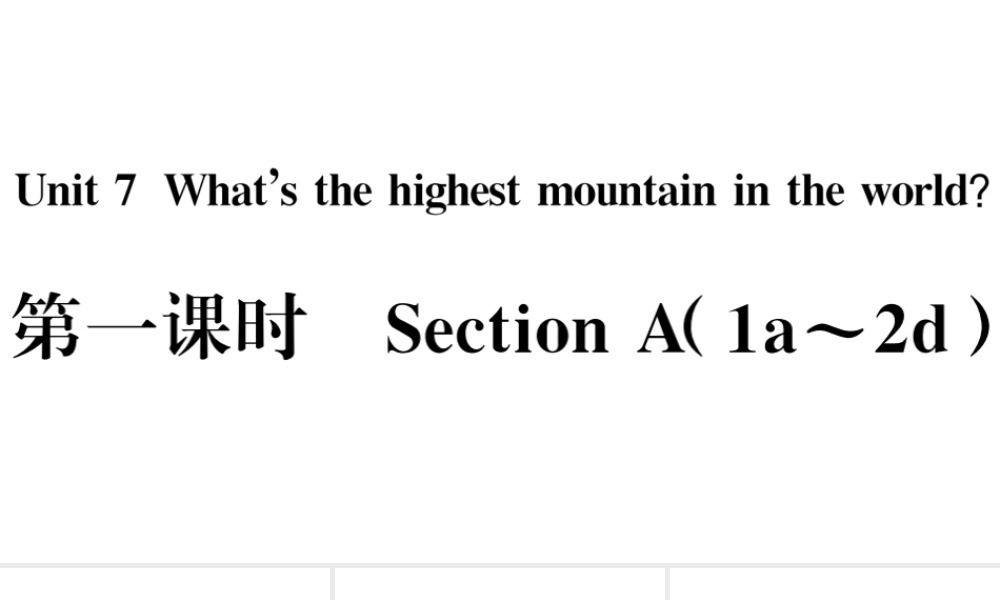（山西专版）八年级英语下册 Unit 7 What’s the highest mountain in the world第一课时习题课件（新版）人教新目标版-（新版）人教新目标版初中八年级下册英语课件