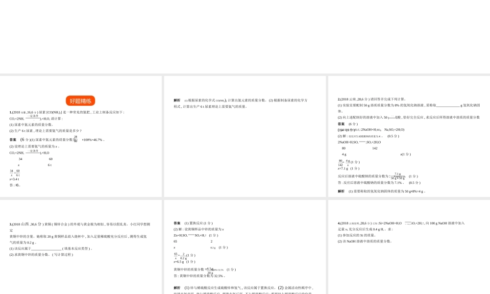 （安徽专用）中考化学复习 专题十九 化学计算题（试卷部分）课件-人教版初中九年级全册化学课件