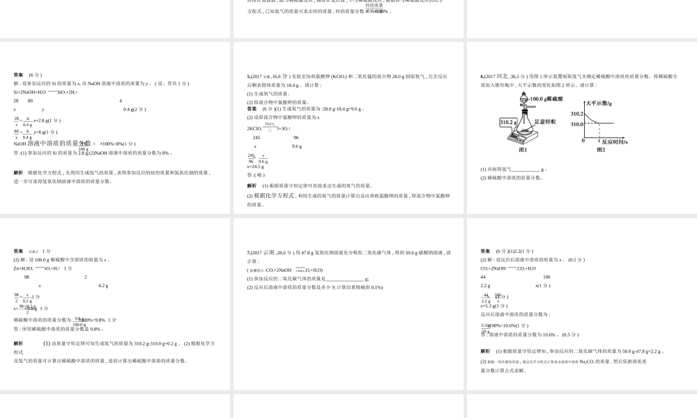 （安徽专用）中考化学复习 专题十九 化学计算题（试卷部分）课件-人教版初中九年级全册化学课件